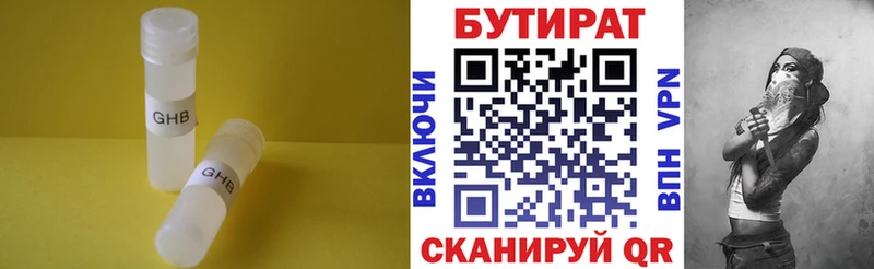Бутират 99%  Мариинский Посад 
